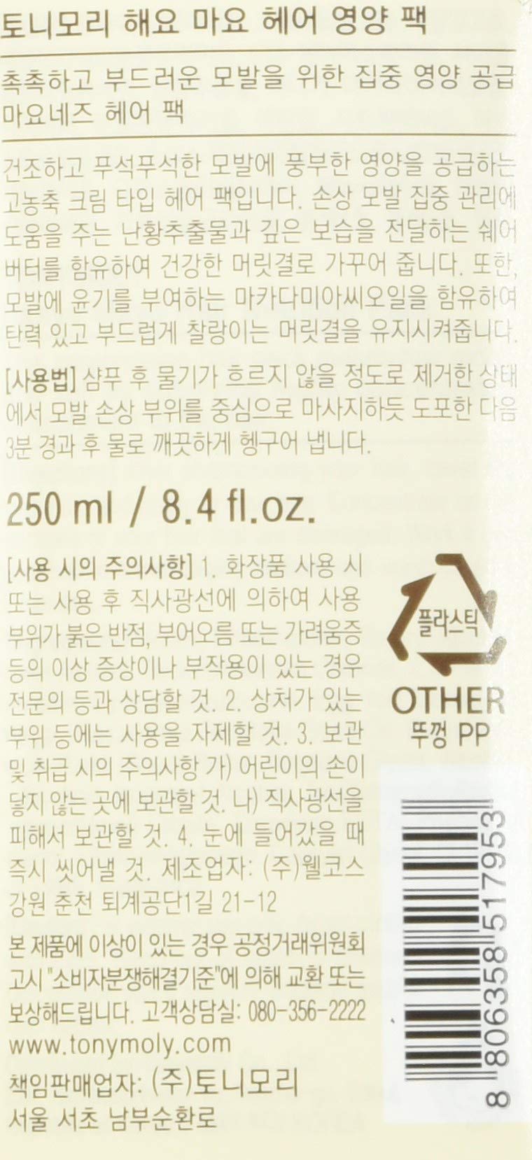 Antique White TONYMOLY Haeyo Mayo Hair Mayonnaise Mask, Shea Butter Hair Deep Conditioner