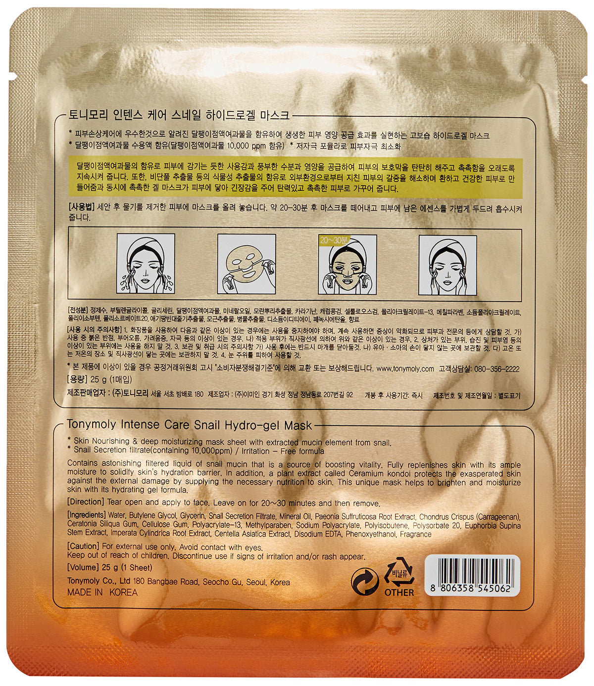 Rosy Brown Tonymoly Snail Secretion Filtrate Skin Treatment Mask, Hydrates, Soothes, and Moisturizes to Promote Youthful and Radiant Skin